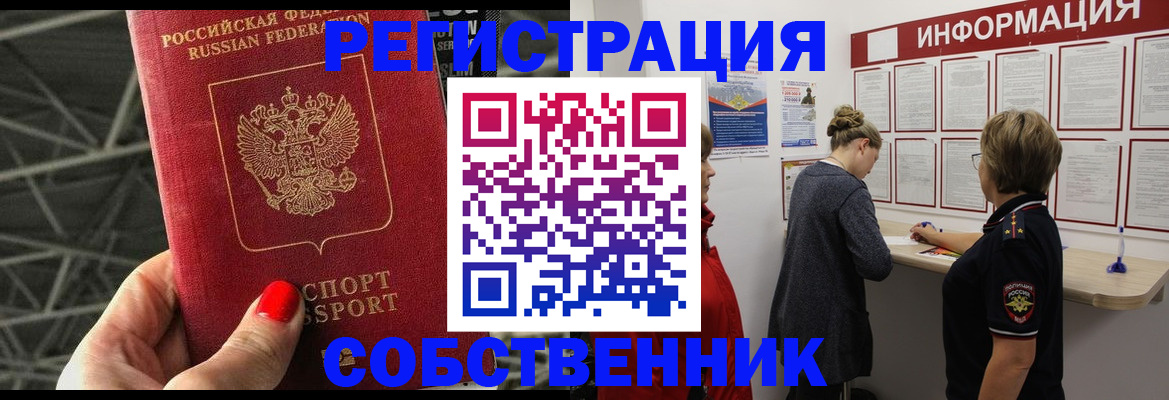 прописка поиск в Щёлкино