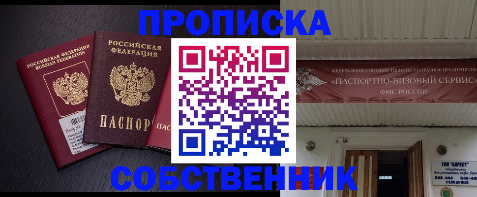 купить прописку в Щёлкино