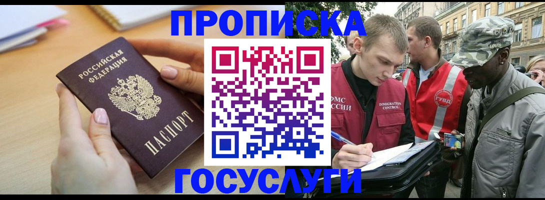 временная регистрация надежно в Щёлкино